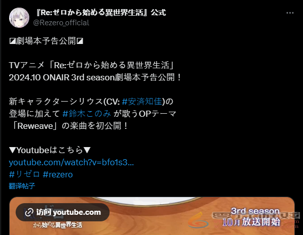 《Re：从零开始的异世界生活》第三季新预告放出 首集时长90分钟(图2)