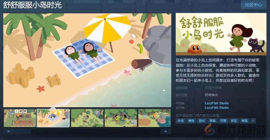 休闲种田游戏《舒舒服服小岛时光》Steam页面上线 支持简体中文(图1)