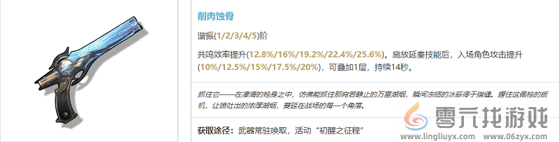 鸣潮秋水武器选择建议(图1)