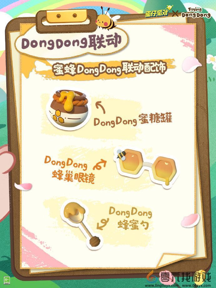 蛋仔派对DongDong联动返场活动介绍(图3) 蛋仔派对DongDong联动返场活动介绍(图3)