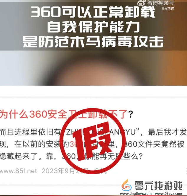 周鸿祎：360不能卸载是彻头彻尾谣言 卸载繁琐是故意为之(图1)