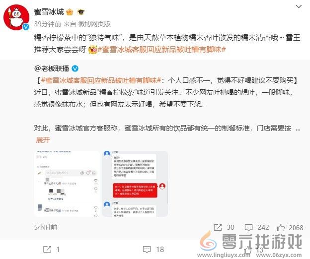 蜜雪冰城回应新品被吐槽有脚臭味：独特气味 糯米清香(图6)