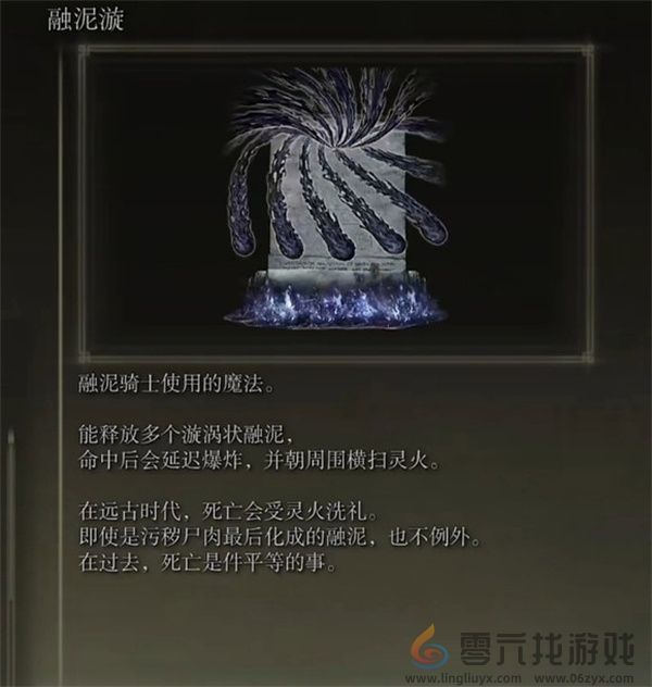 艾尔登法环dlc新增魔法强度排行分享(图13)