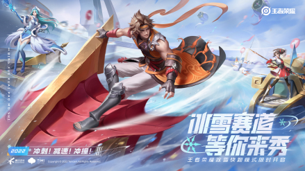王者荣耀