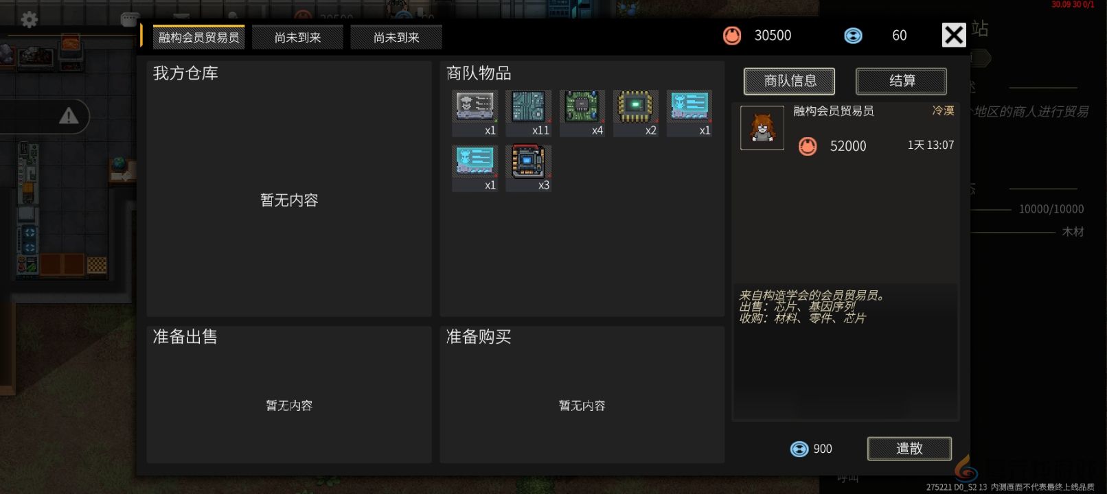 《秩序：新曙光》向玩家出售物品方法(图2)