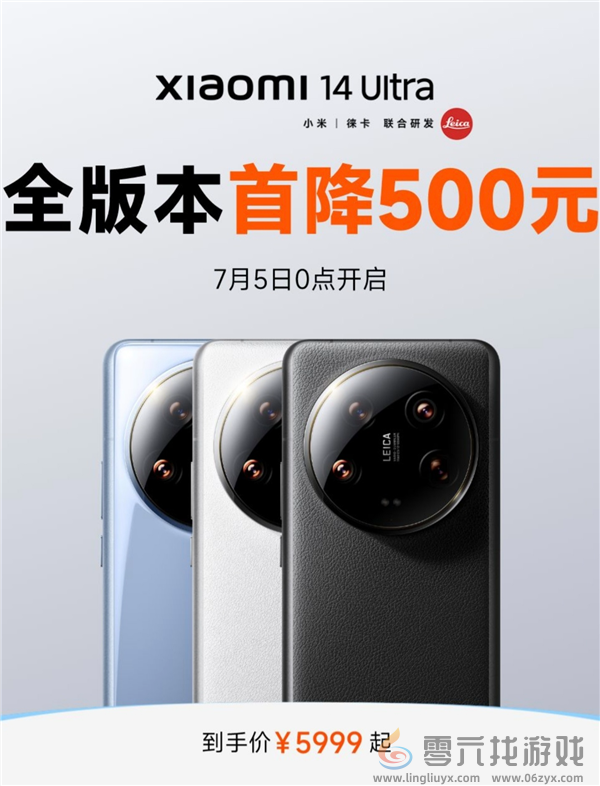 小米14 Ultra全版本首降500元：到手价5999元起(图1)