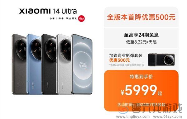 小米14 Ultra全版本首降500元：到手价5999元起(图2)