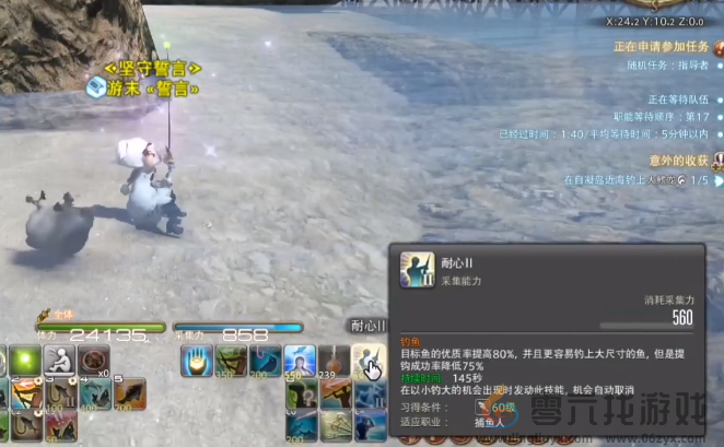 FF14钓大鳍龙鱼饵位置介绍(图2)