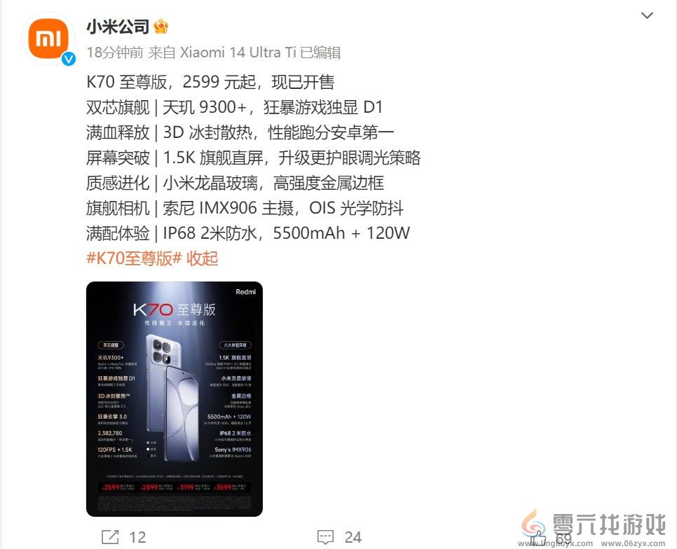 Redmi K70至尊版发布 售价2599元起(图5)