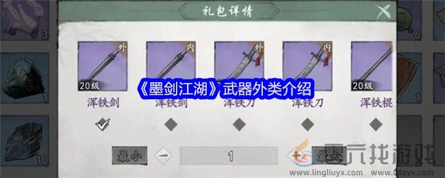 《墨剑江湖》武器外类介绍(图1)