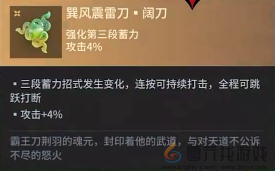 永劫无间手游阔刀魂玉一览(图1)