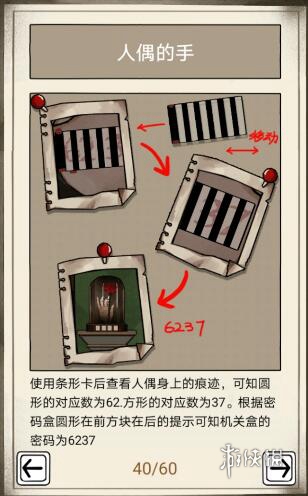傀偶之匣第四章怎么过(图3)