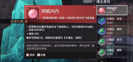 永劫无间手游内丹魂玉怎么获得(图3)