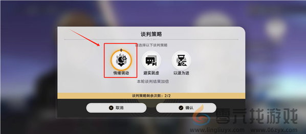 崩坏星穹铁道诘辩无愧折狱论非谈判任务完成攻略(图3)