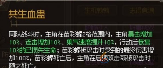 大侠立志传苗彩蝶结缘攻略(图6)