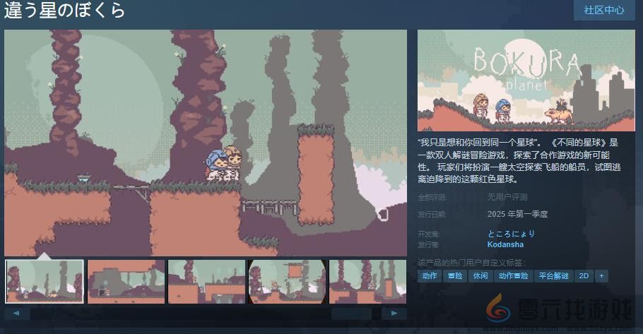 双人解谜冒险游戏《不同的星球》Steam页面 明年发售(图1)