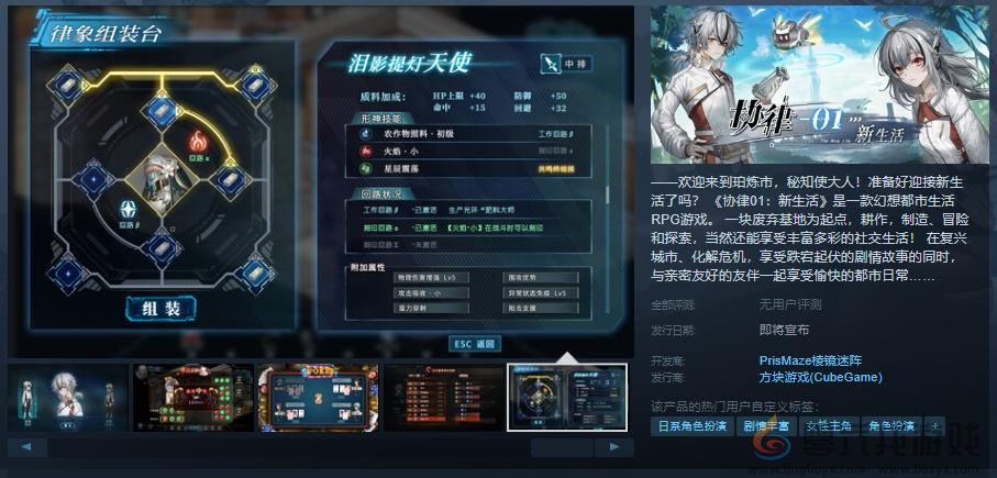 《协律01：新生活》Steam页面上线 支持简体中文(图1)