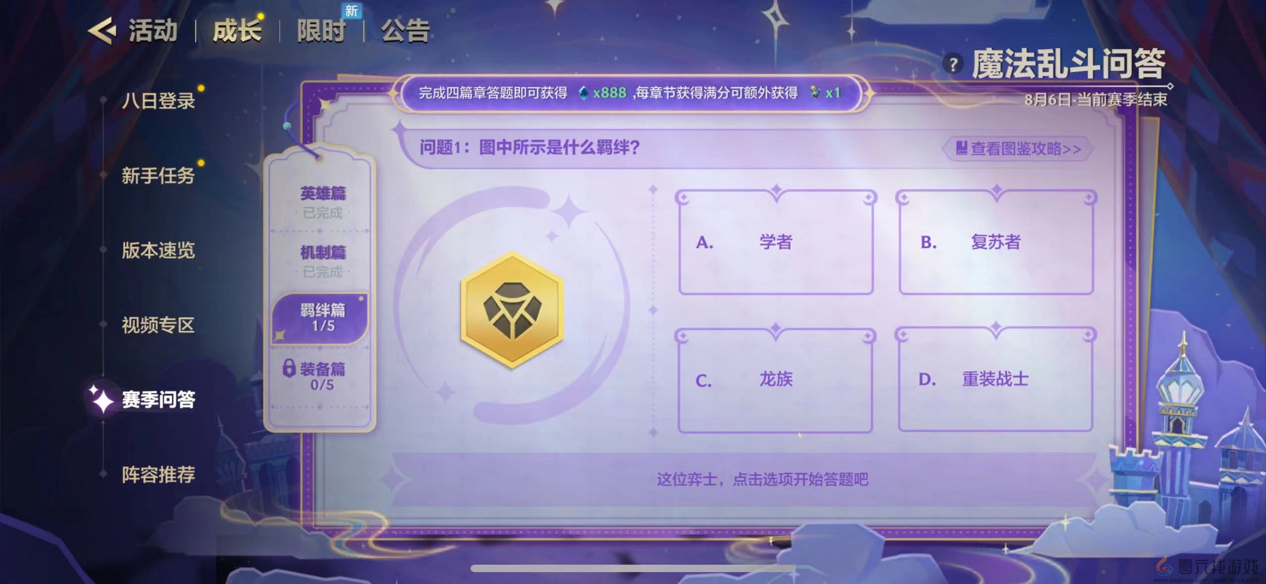 金铲铲之战魔法乱斗问答答案大全(图11)