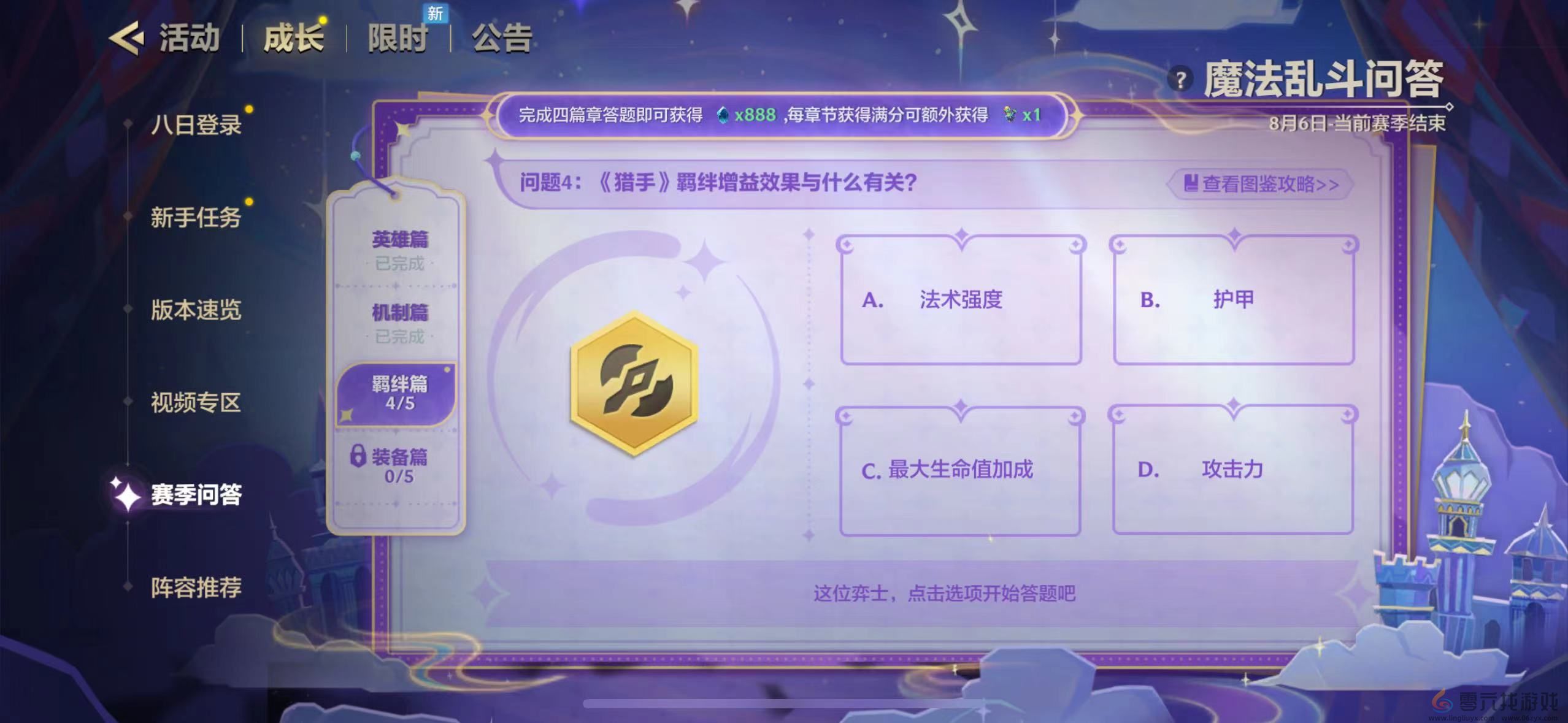 金铲铲之战魔法乱斗问答答案大全(图14)