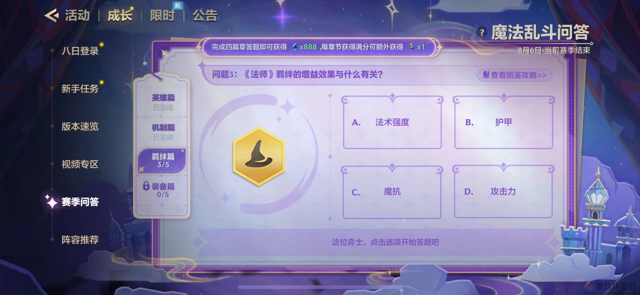 金铲铲之战魔法乱斗问答答案大全(图13)