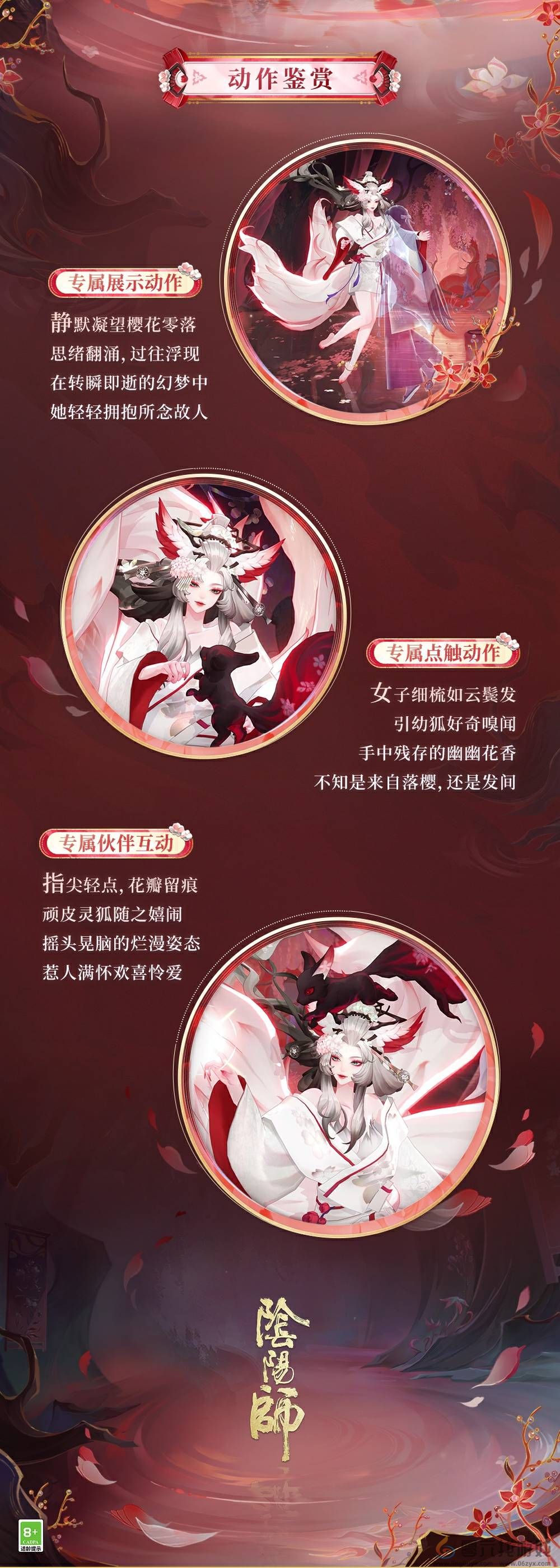 阴阳师本真三尾狐绽樱华梦新皮肤怎么获得(图2)