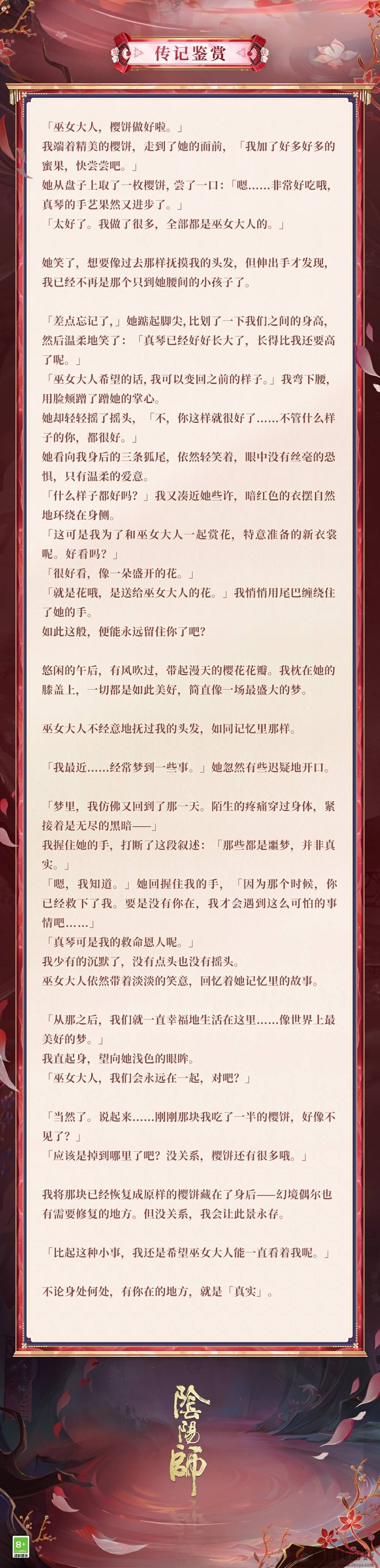 阴阳师本真三尾狐绽樱华梦新皮肤怎么获得(图5)