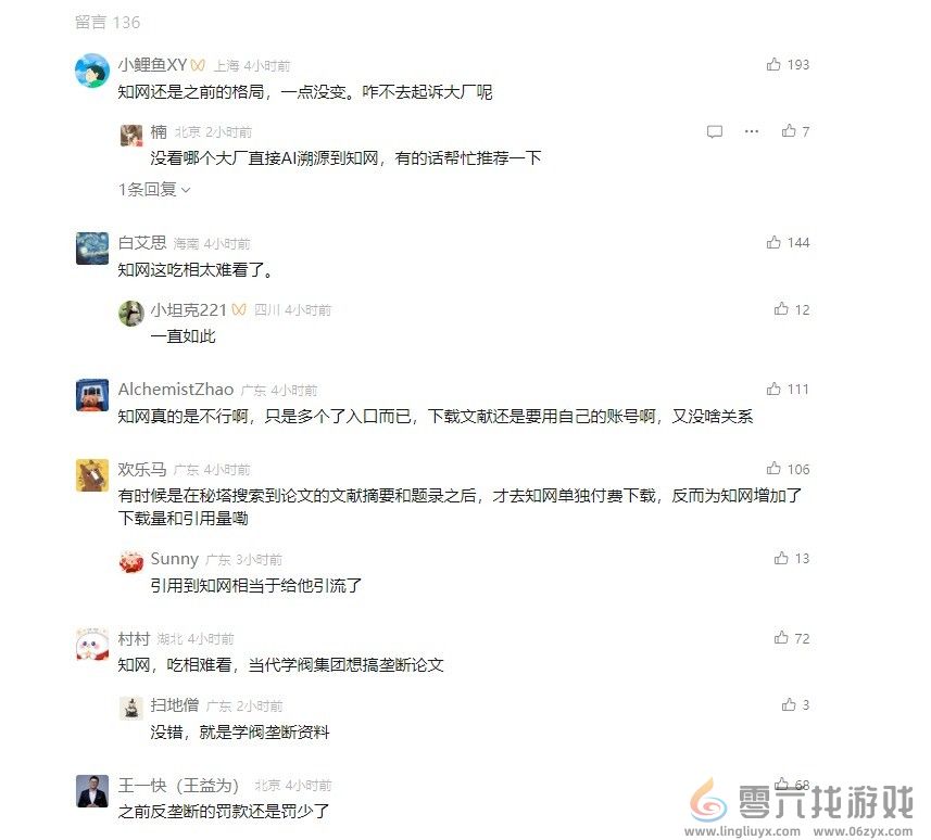 知网向AI搜索网站发侵权告知函！网友：吃相太难看(图3)