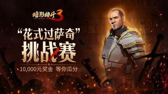 暗影格斗3公测福利一览(图1)