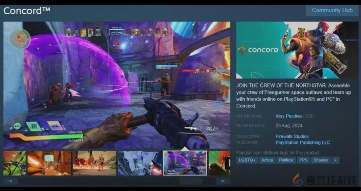 怂了？《Concord》Steam页面隐藏LGBT标签(图1)