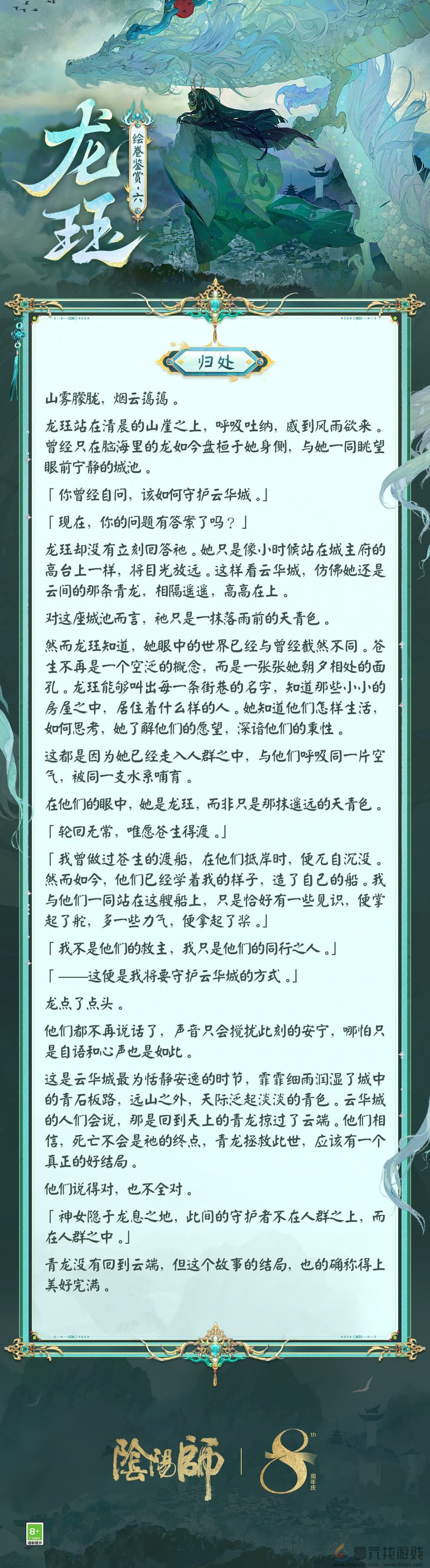 青烟缭绕，龙佑云华 |《阴阳师》龙珏绘卷鉴赏在此奉上！(图6)