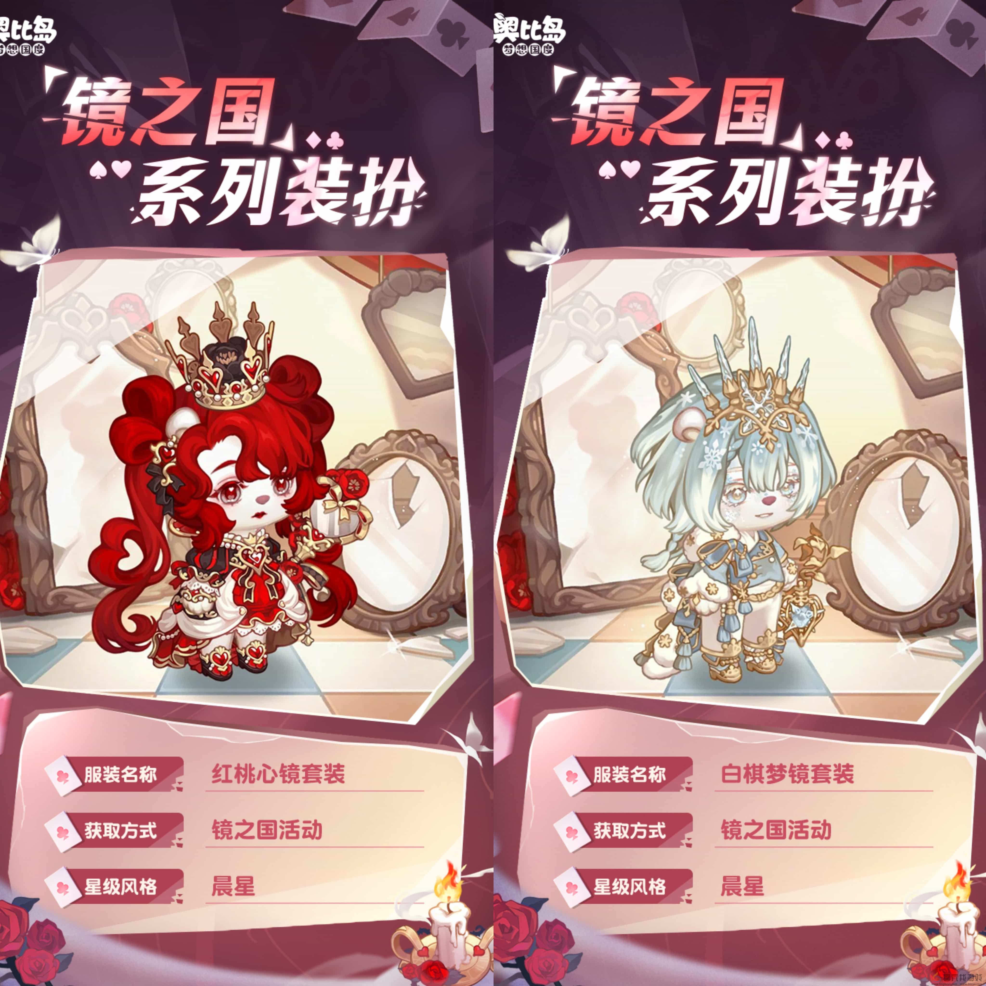 奥比岛手游「镜之国」限时活动上线！扑克主题时装家具重磅来袭！(图1)