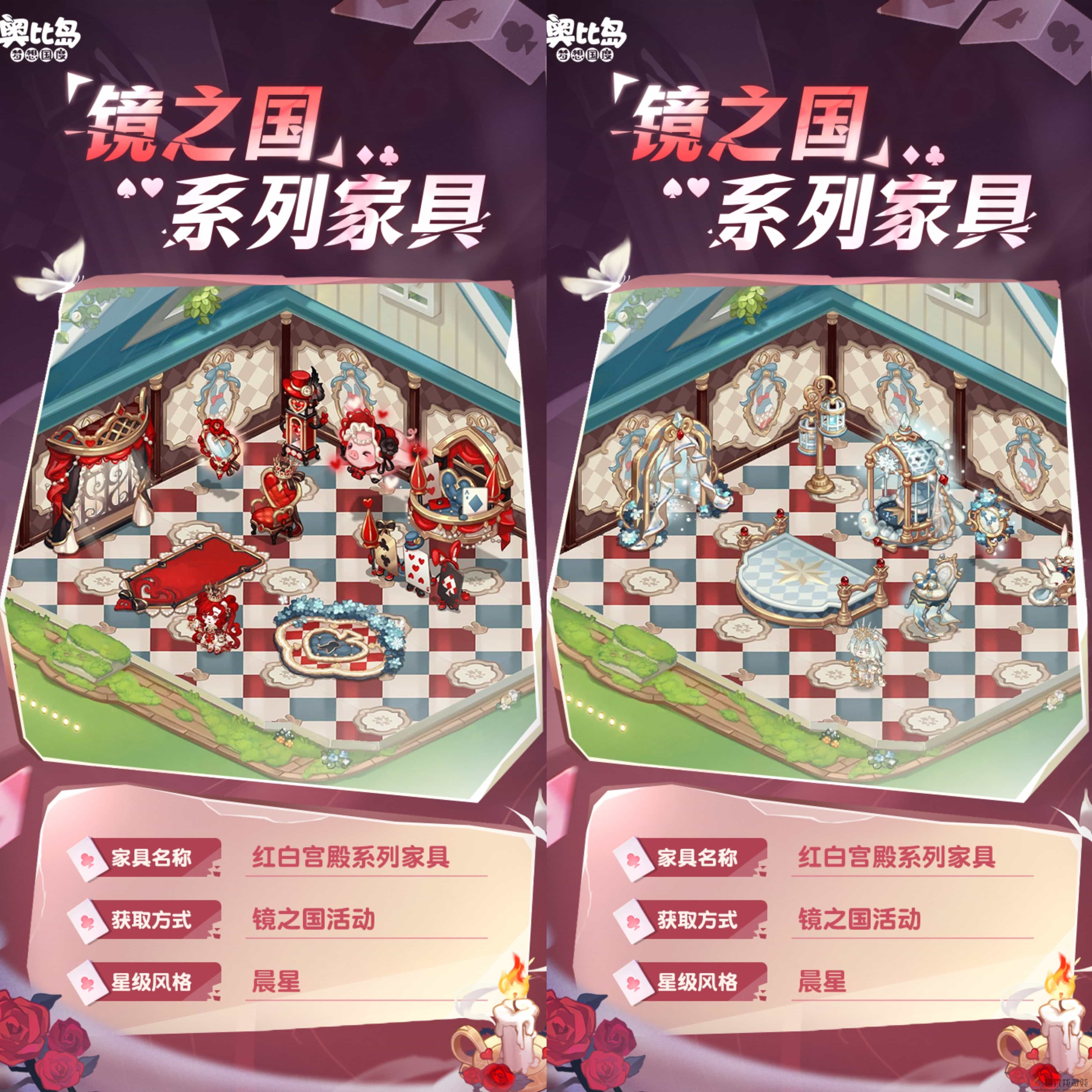 奥比岛手游「镜之国」限时活动上线！扑克主题时装家具重磅来袭！(图3)