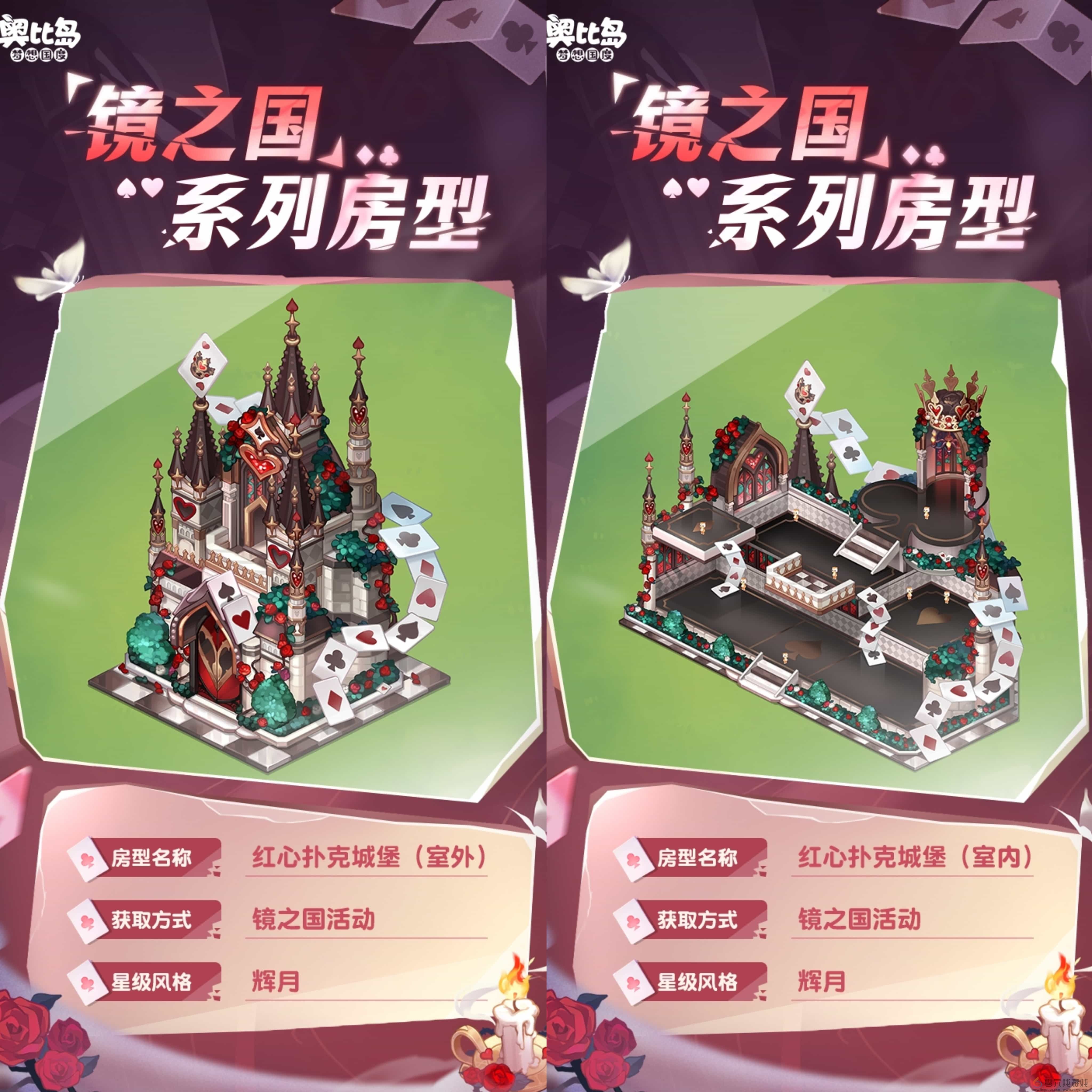 奥比岛手游「镜之国」限时活动上线！扑克主题时装家具重磅来袭！(图5)