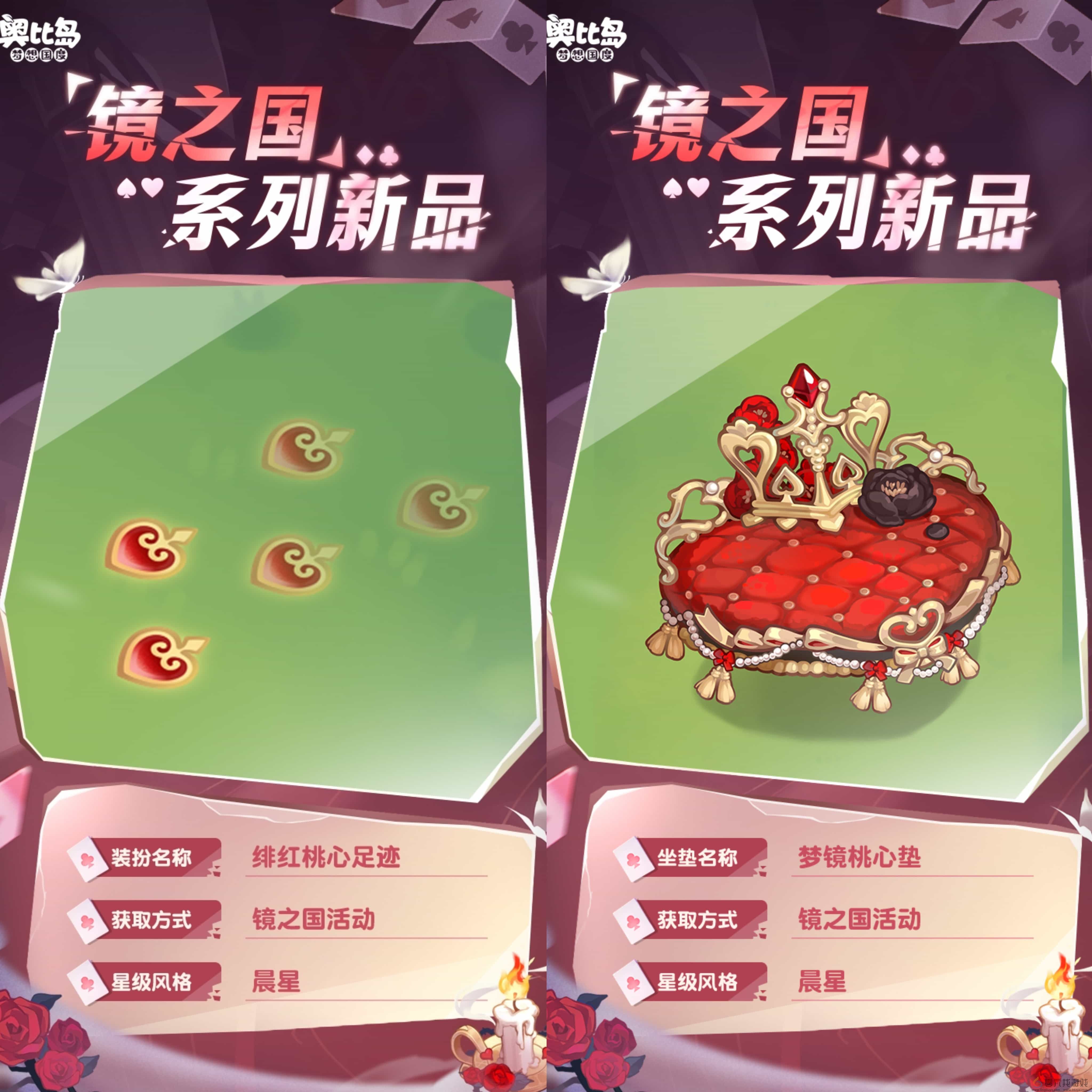 奥比岛手游「镜之国」限时活动上线！扑克主题时装家具重磅来袭！(图6)