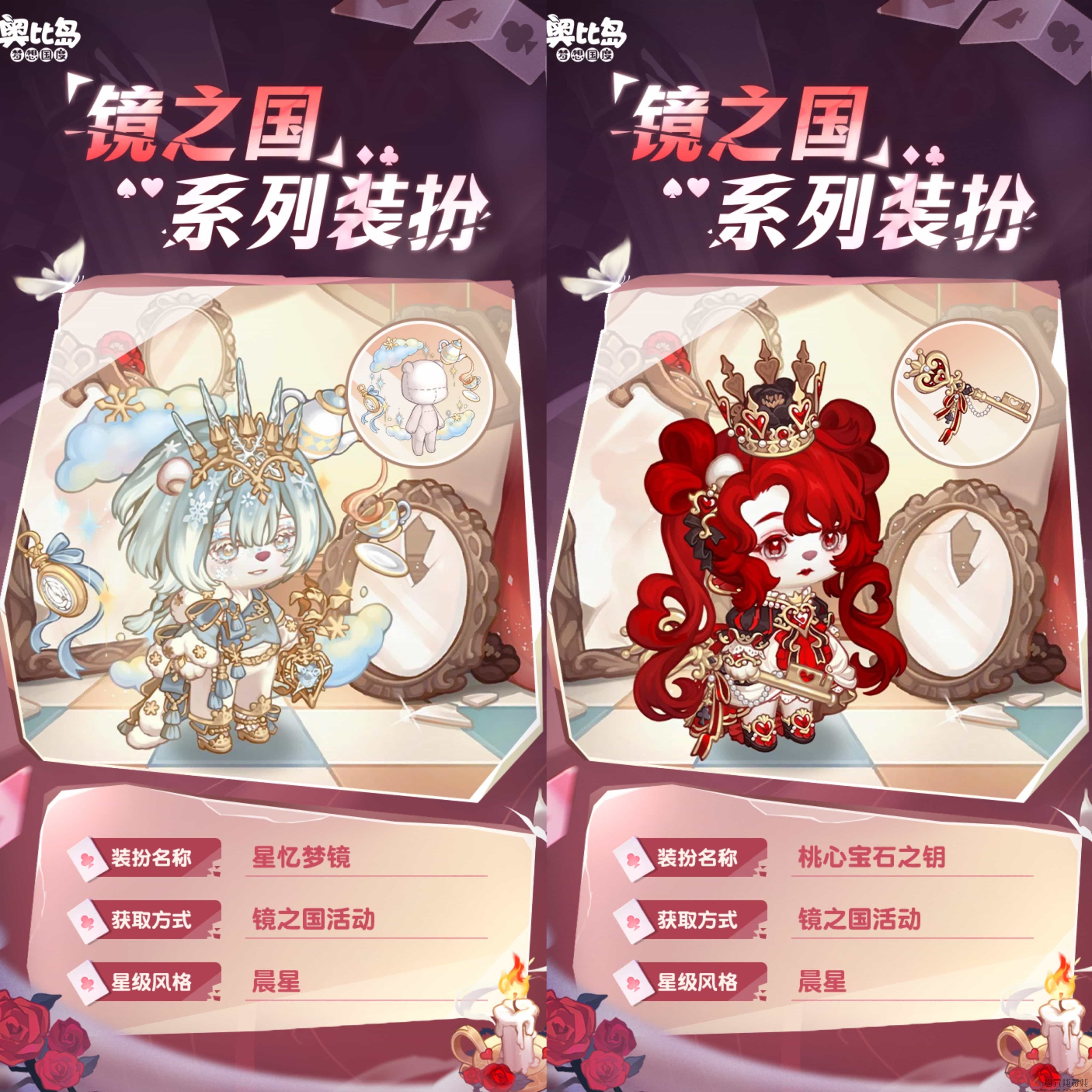 奥比岛手游「镜之国」限时活动上线！扑克主题时装家具重磅来袭！(图7)