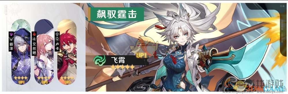 崩坏星穹铁道飞霄星魂和专武抽取推荐(图1)