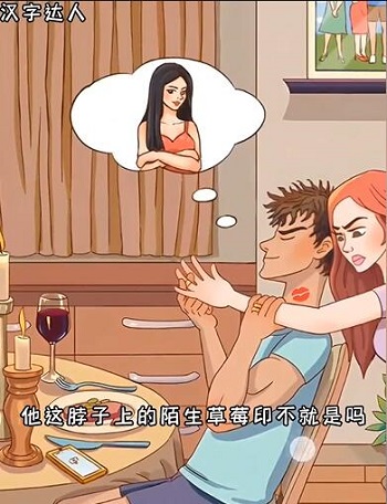 汉字达人找出渣男通关攻略(图1)