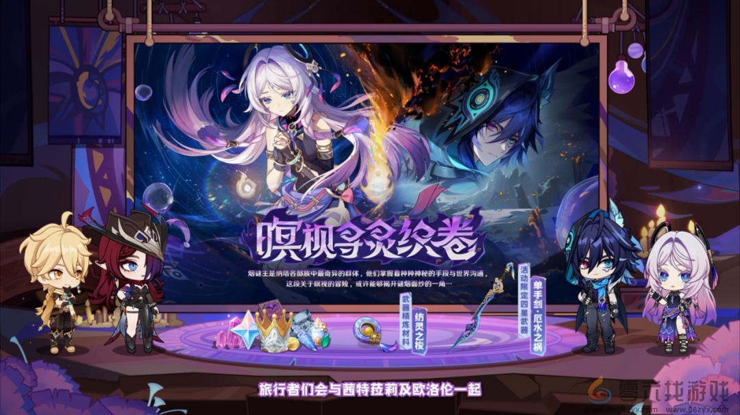 原神5.2版本前瞻直播内容汇总(图17)