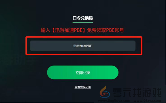 PBE美测服S13赛季爆料已开！迅游加速PBE免费送PBE账号！(图7)