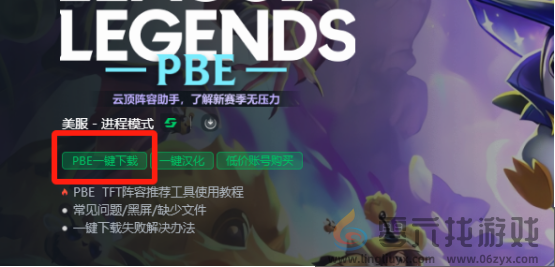 PBE美测服S13赛季爆料已开！迅游加速PBE免费送PBE账号！(图11)