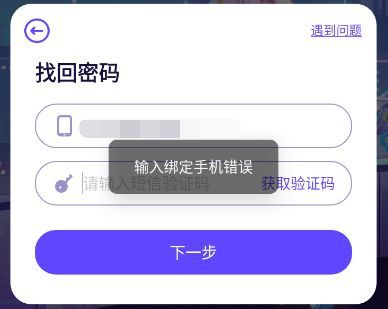 异象回声无法绑定手机号怎么办(图1)