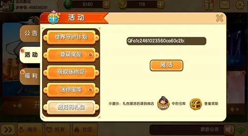 迷你世界2024年11月16日激活码(图5)
