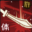 咒术回战手游不完全的领域伏黑惠技能是什么(图2)