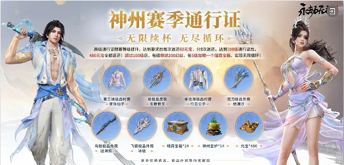 永劫无间手游神州赛季新增内容有哪些(图3)