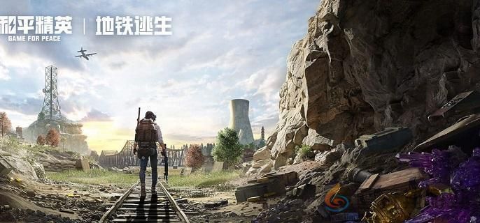 和平精英地铁逃生冰河禁区博尔特打法技巧(图1)
