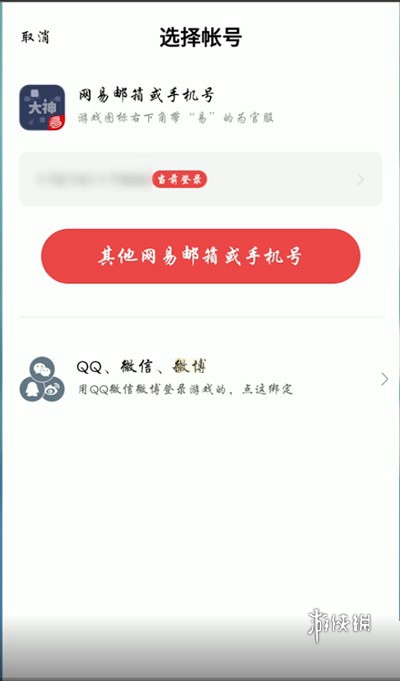 网易大神怎么绑定微信账号(图2)