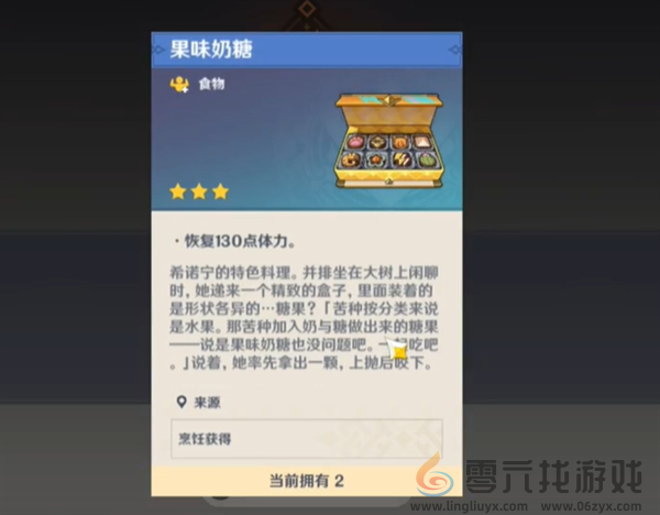 原神特色料理果味奶糖获得方法(图4)