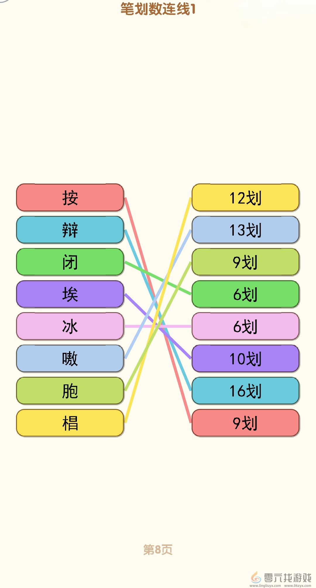 消灭错别字1-10关通过攻略图(图8)