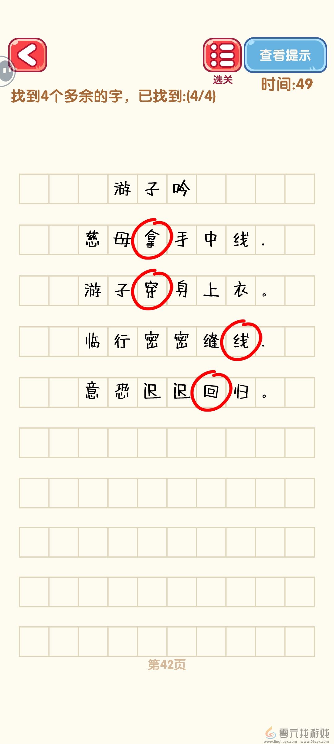 消灭错别字41-50关通过攻略图(图2)