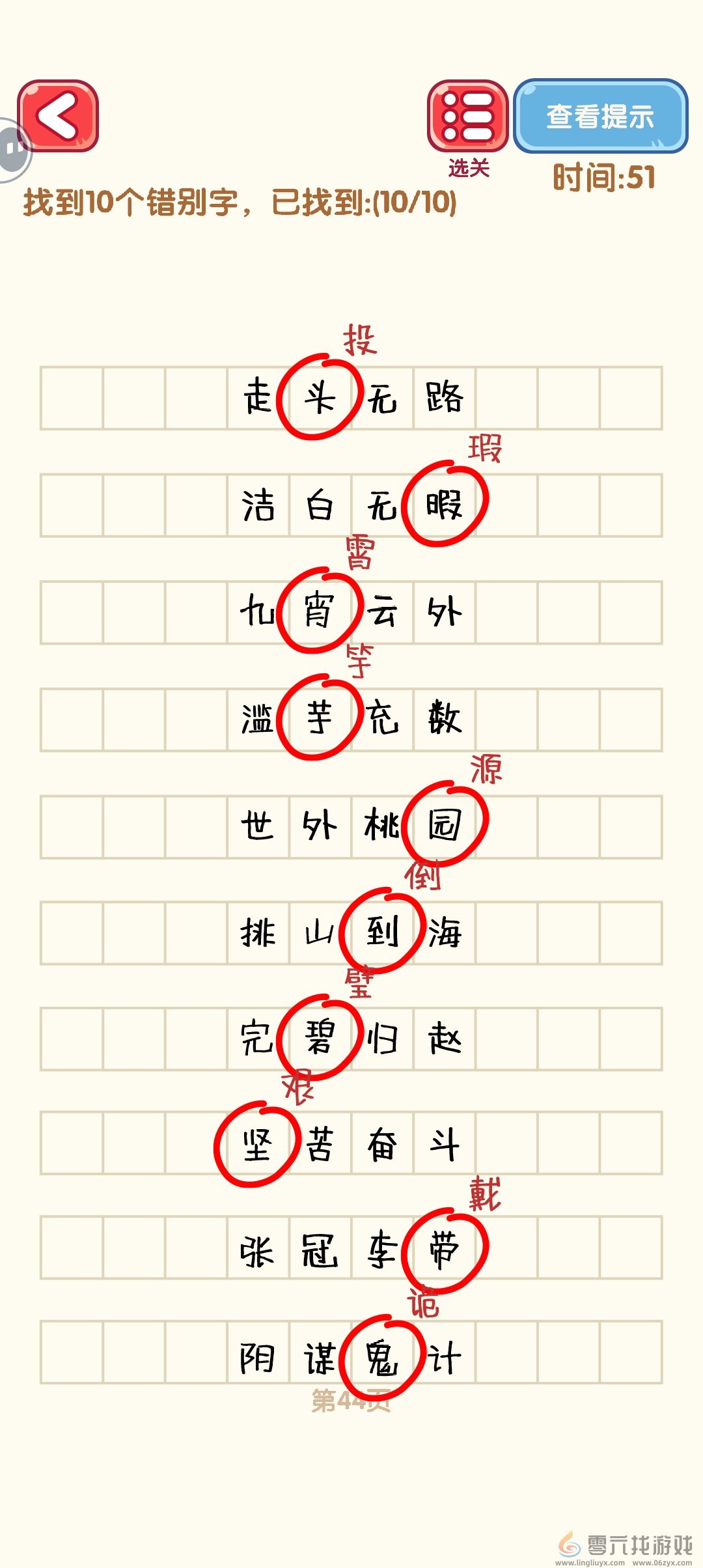 消灭错别字41-50关通过攻略图(图4)